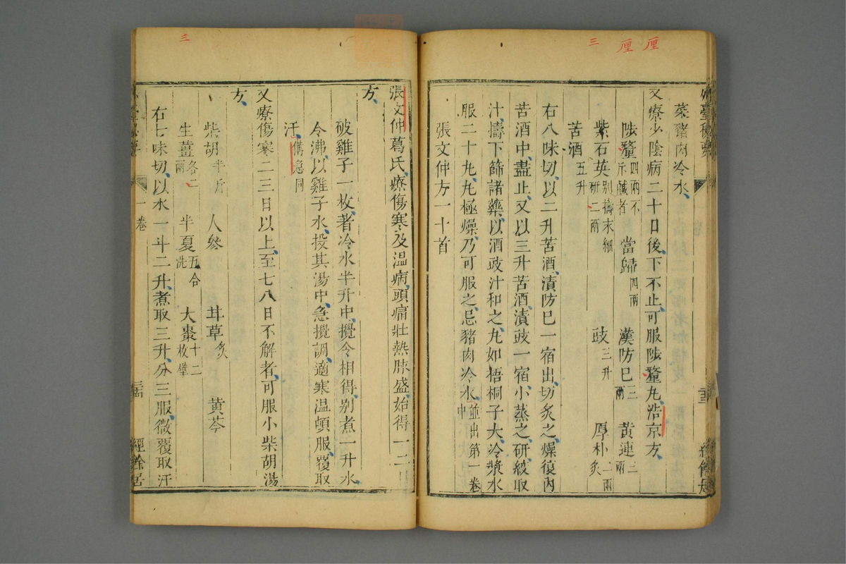 金镜内台方议(第125页)