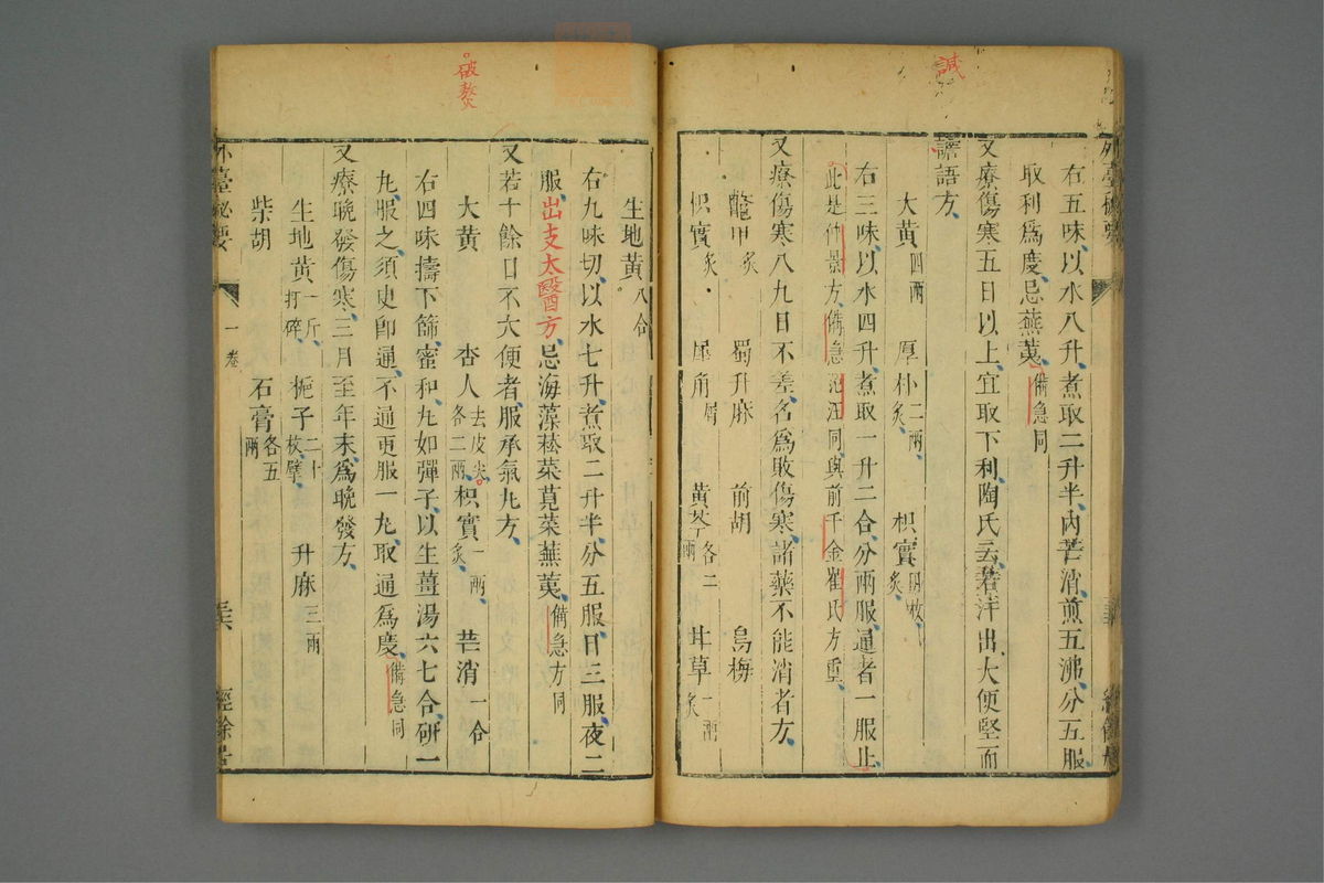 金镜内台方议(第127页)