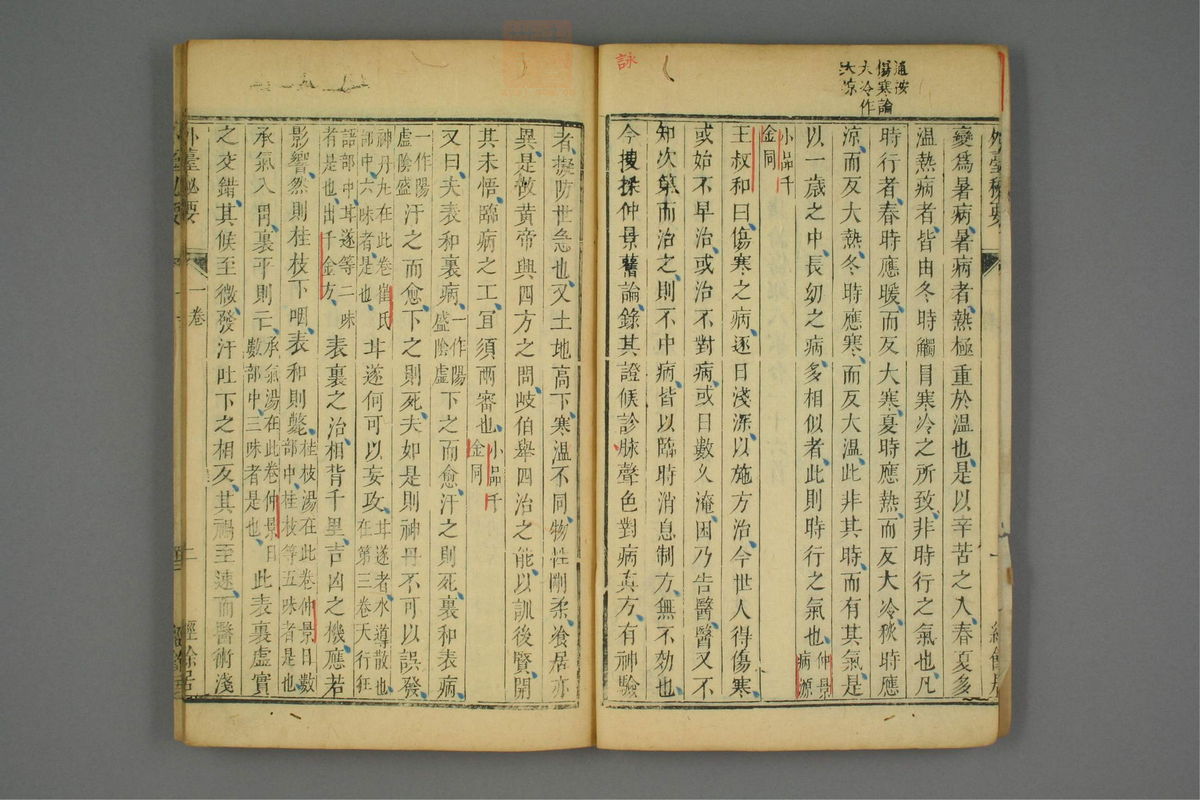 金镜内台方议(第93页)