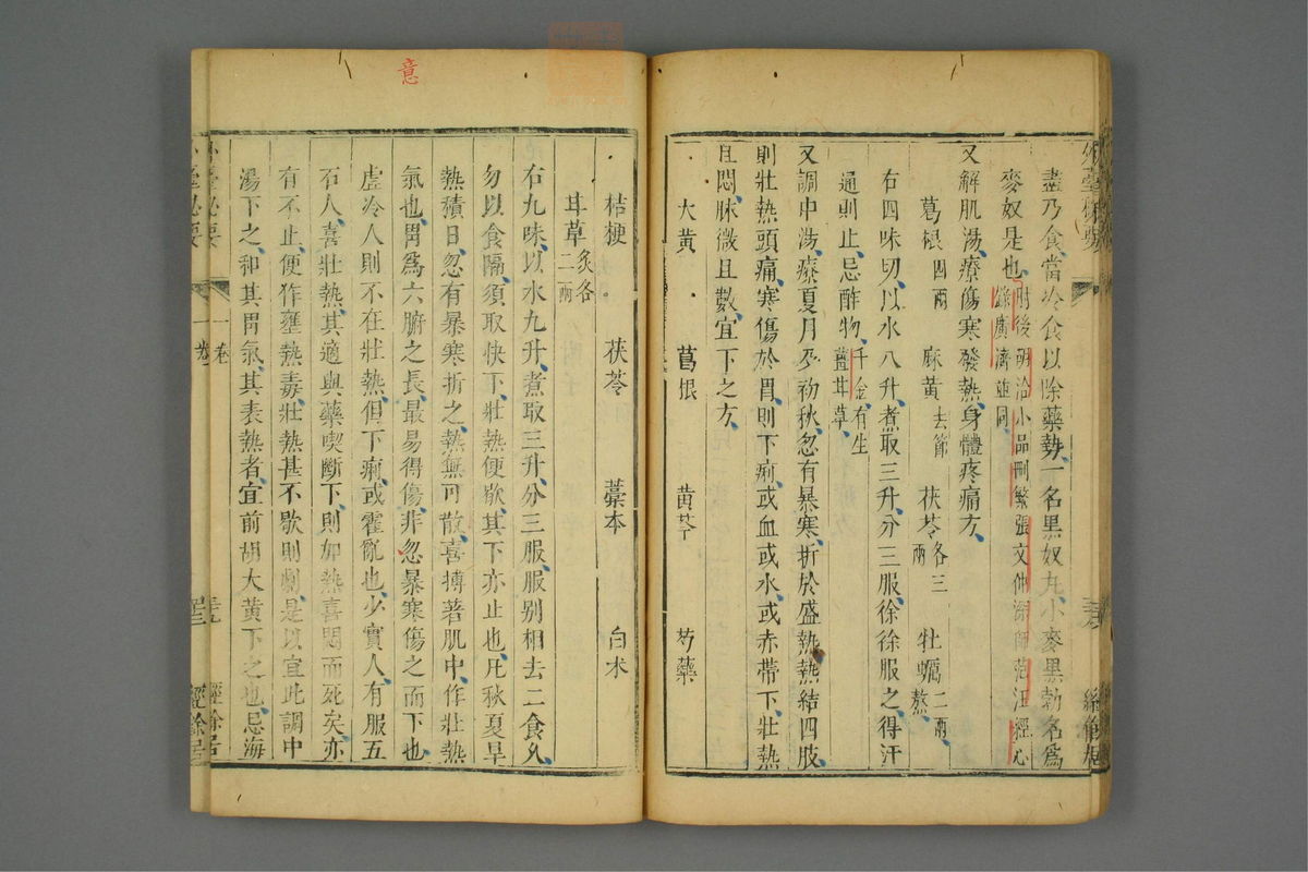 金镜内台方议(第130页)