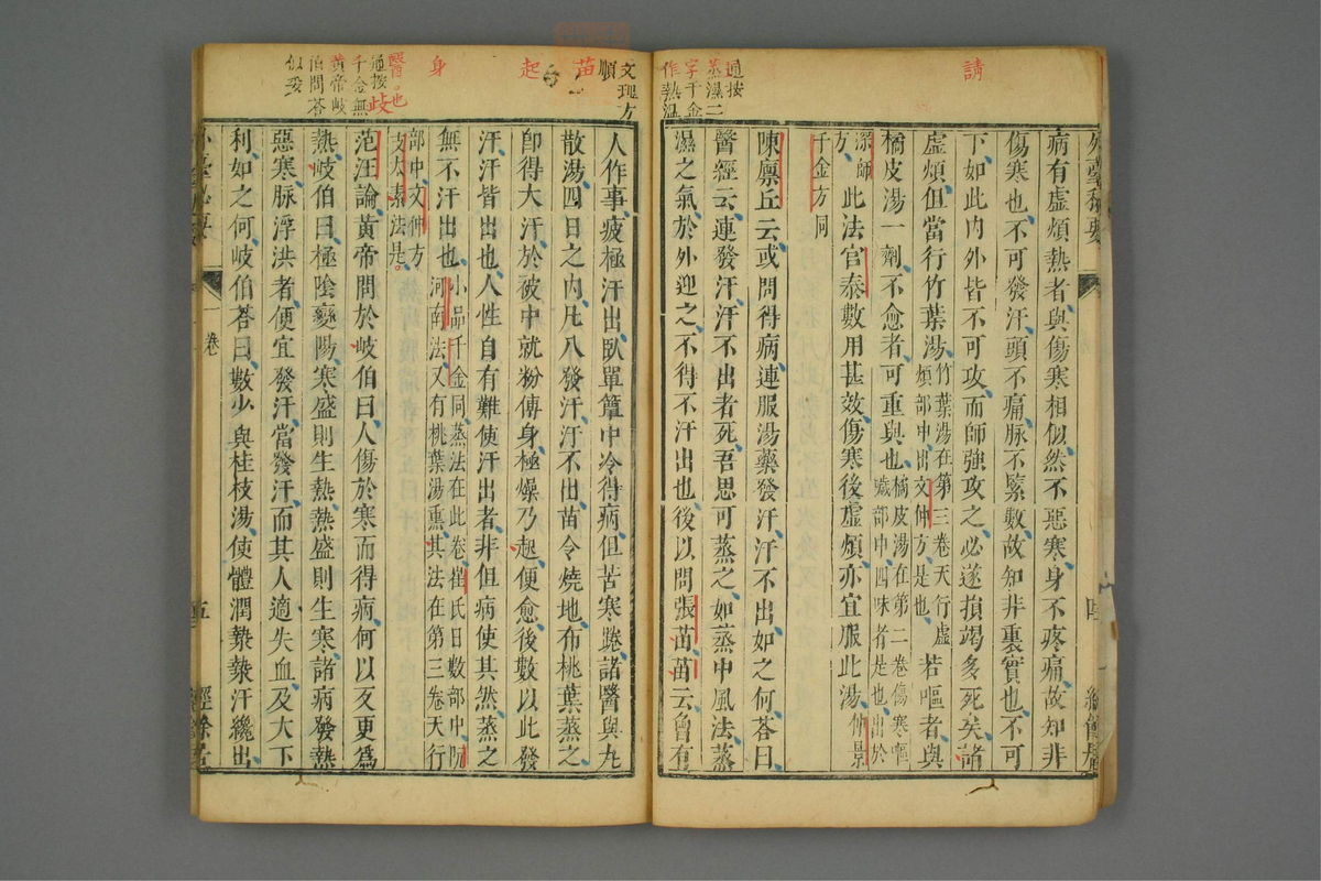 金镜内台方议(第96页)