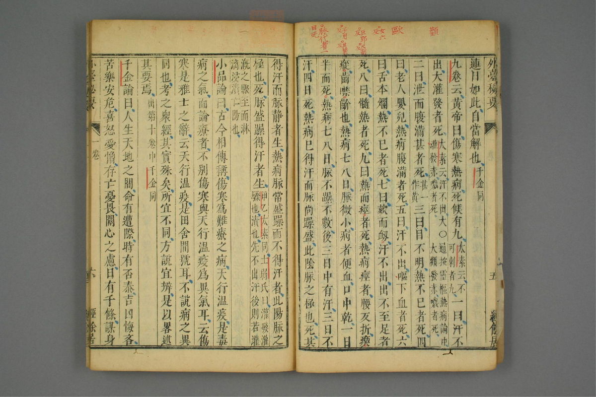 金镜内台方议(第97页)