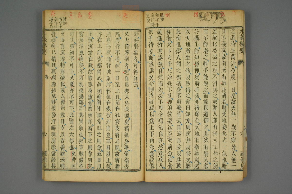 金镜内台方议(第98页)