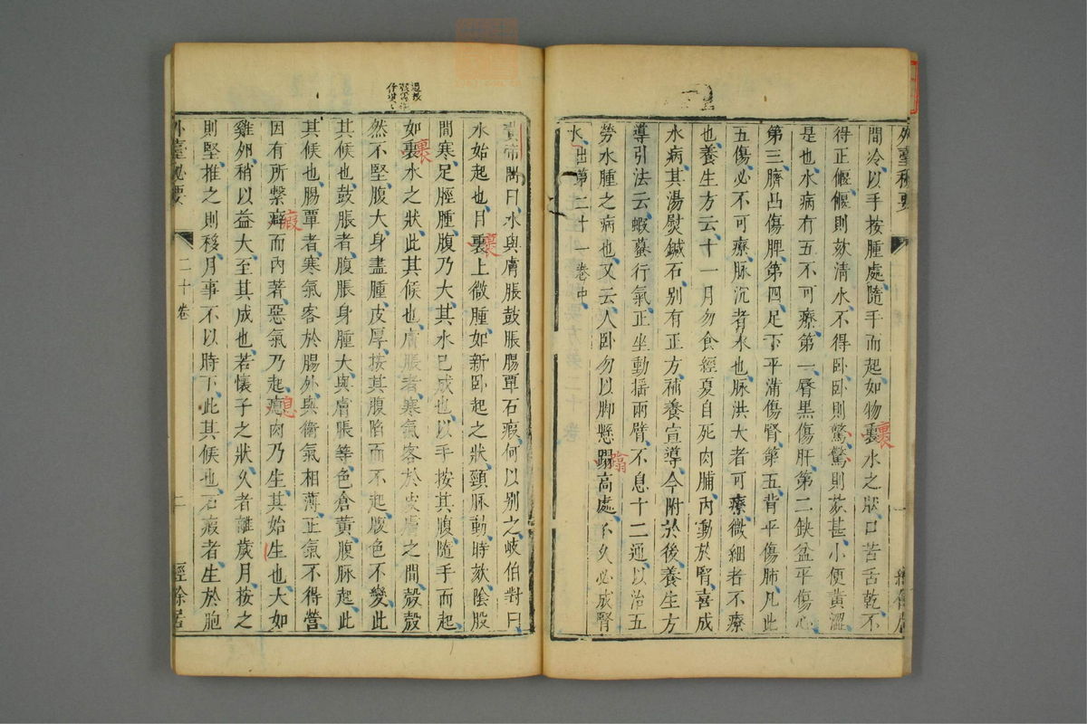 金镜内台方议(第1100页)