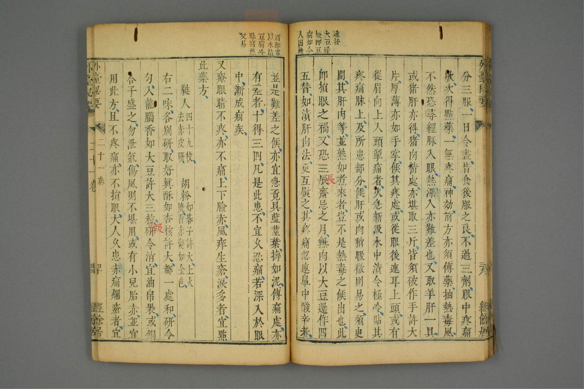 金镜内台方议(第1187页)