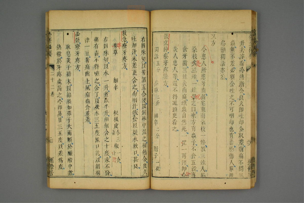 金镜内台方议(第1223页)