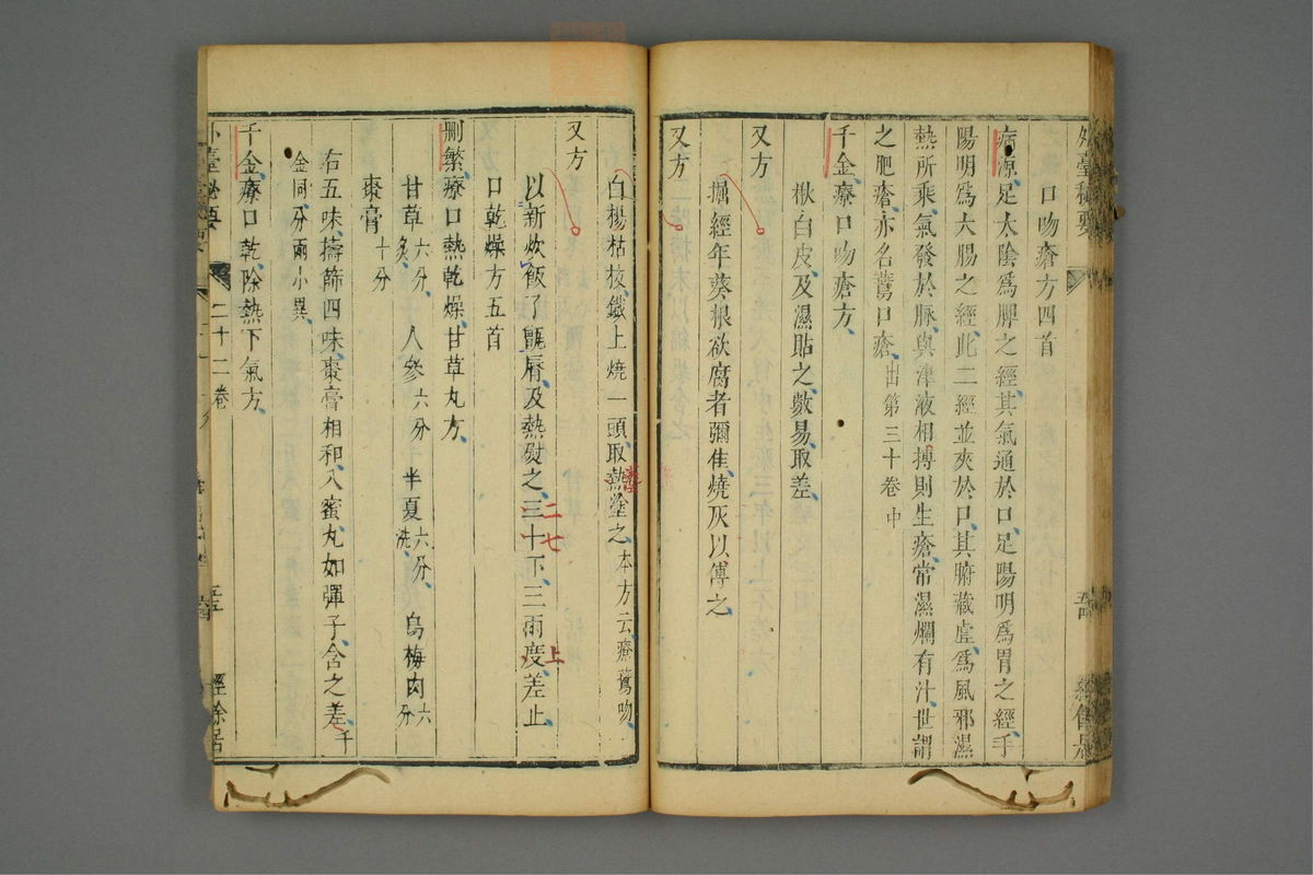 金镜内台方议(第1251页)