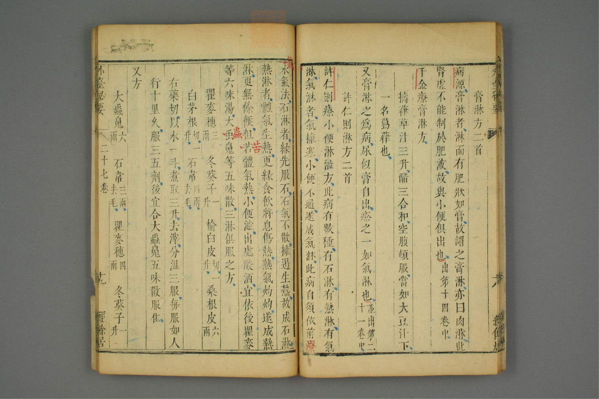 金镜内台方议(第1507页)