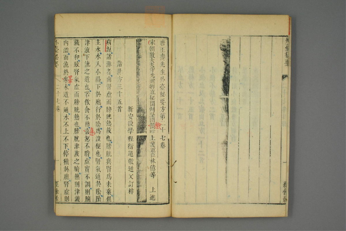 金镜内台方议(第1489页)