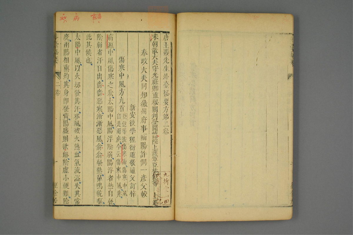 金镜内台方议(第139页)