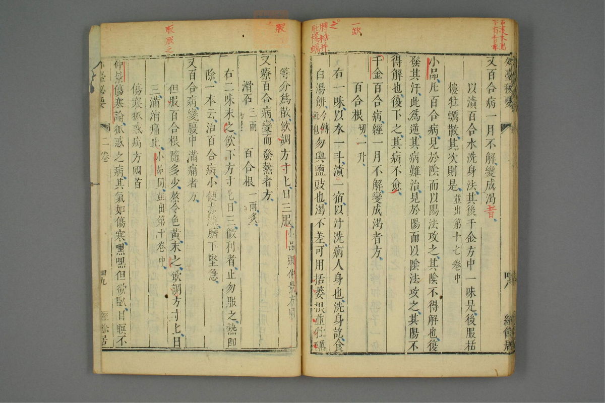 金镜内台方议(第188页)