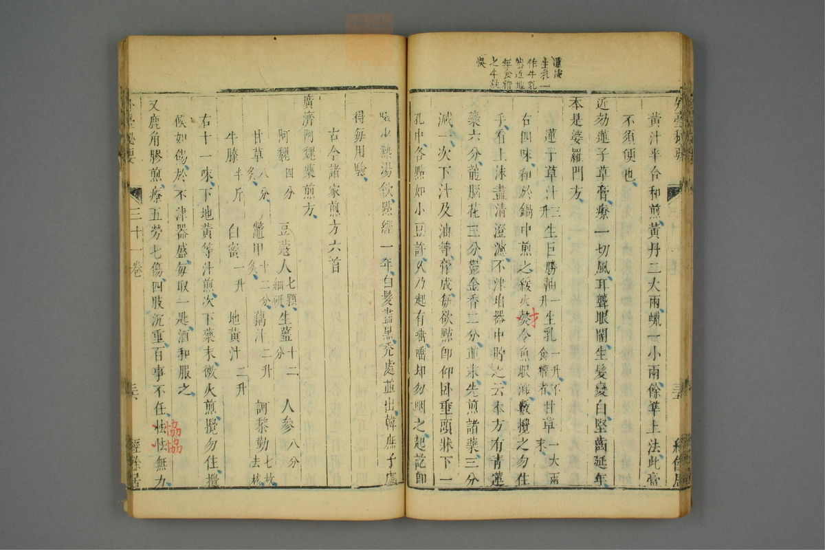 金镜内台方议(第1748页)