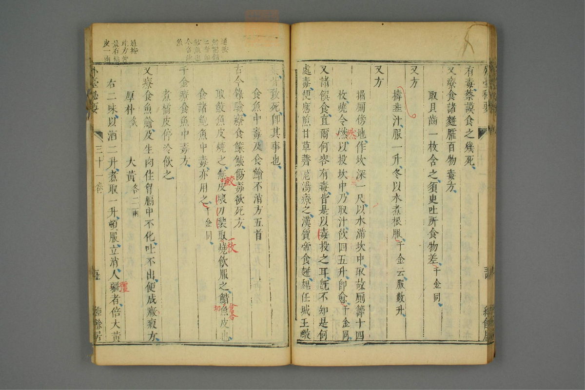 金镜内台方议(第1767页)