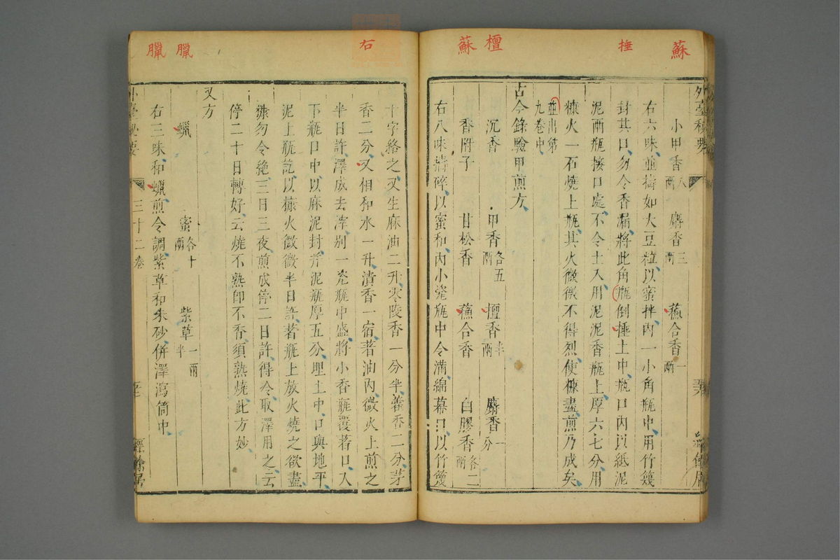 金镜内台方议(第1843页)