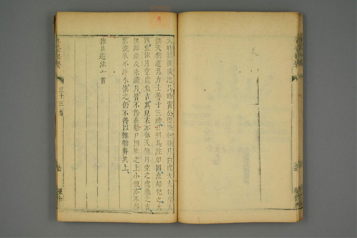 金镜内台方议(第1910页)