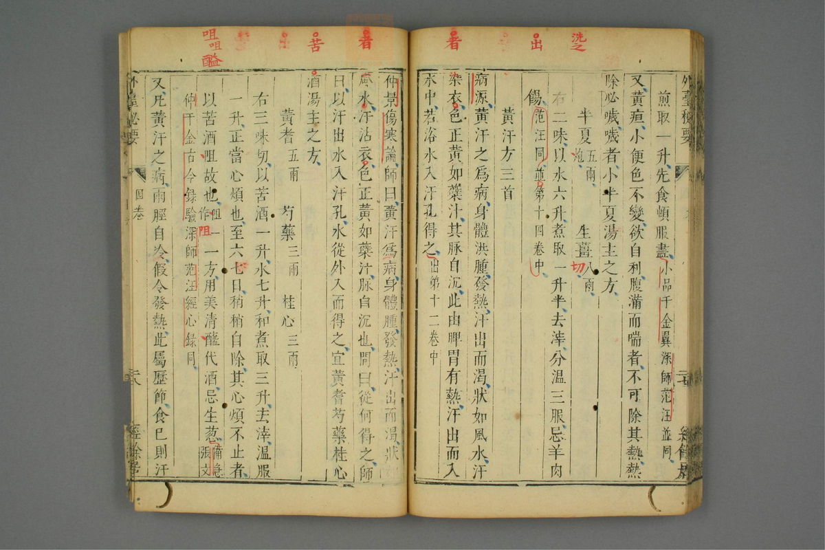 金镜内台方议(第272页)