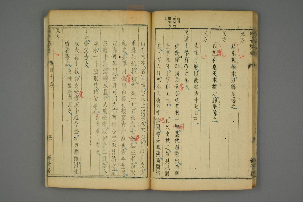 金镜内台方议(第2327页)