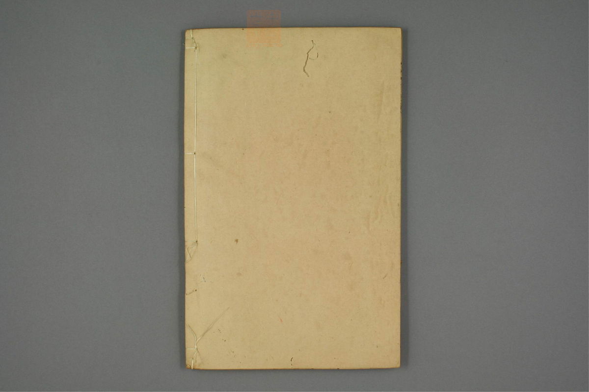 金镜内台方议(第382页)