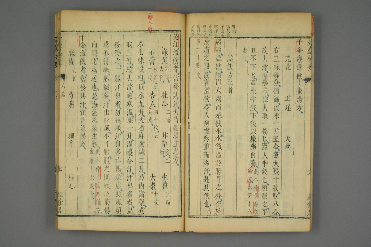 金镜内台方议(第452页)