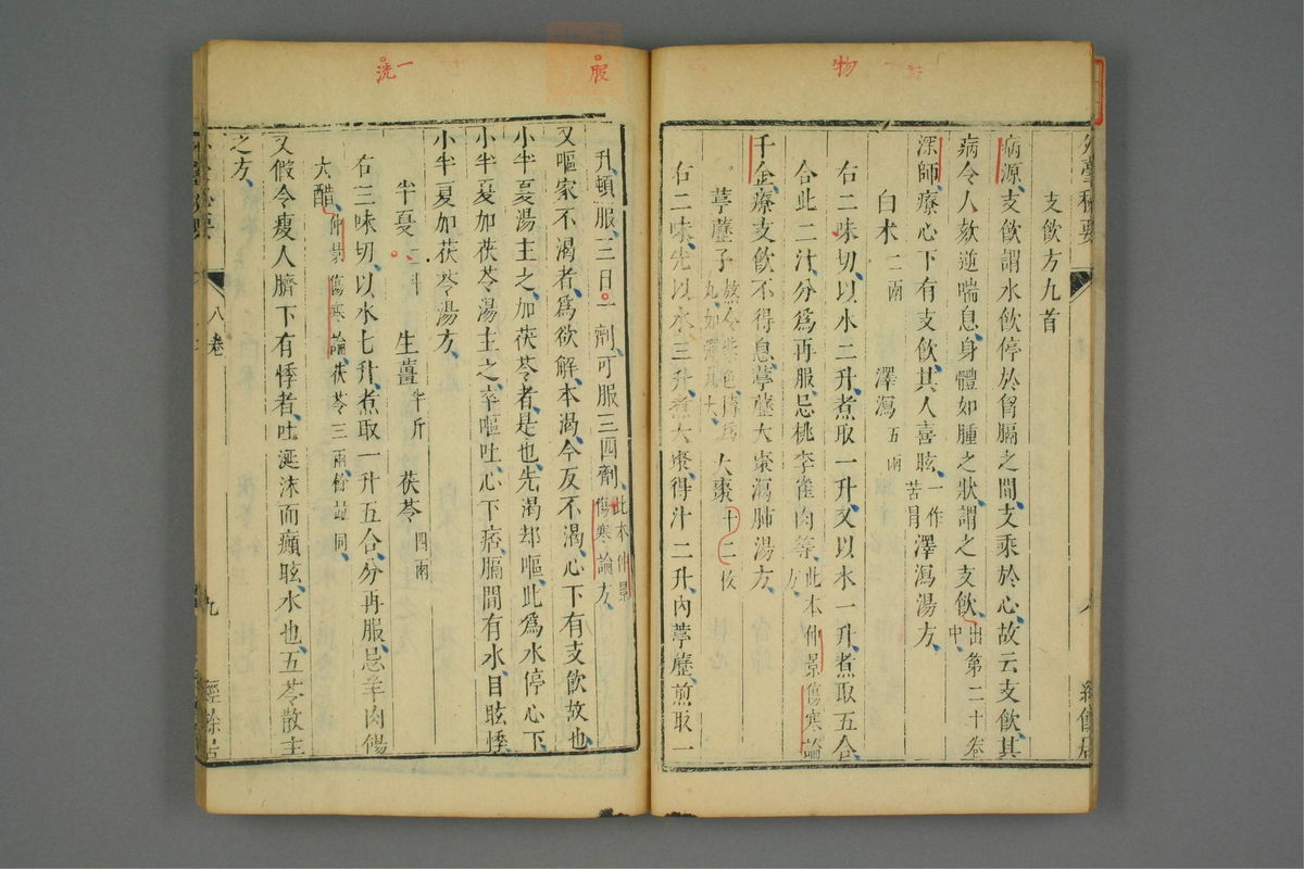 金镜内台方议(第454页)