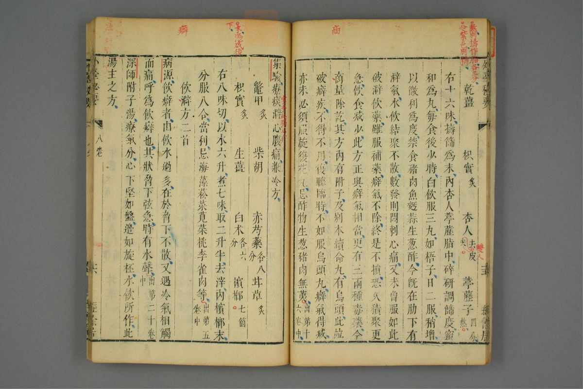 金镜内台方议(第461页)