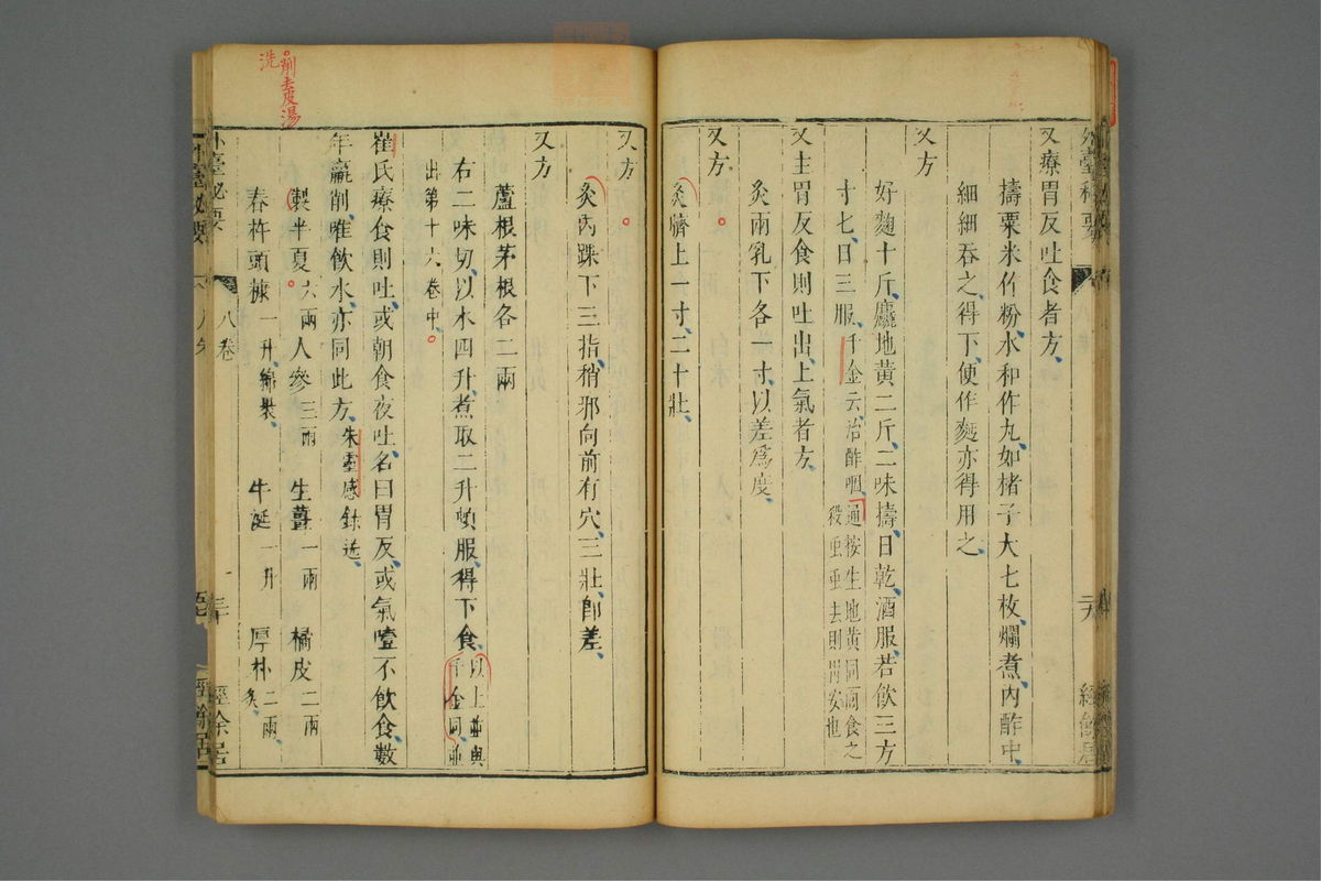 金镜内台方议(第474页)