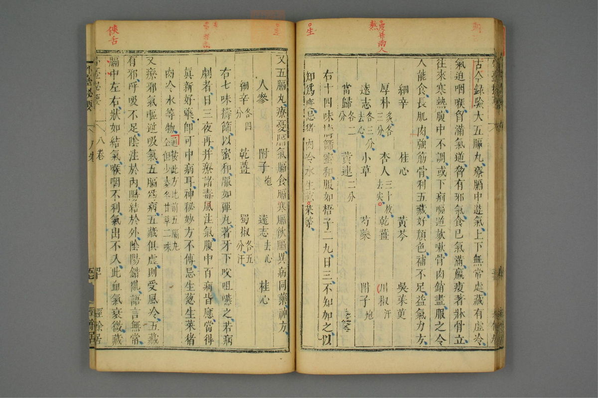 金镜内台方议(第484页)