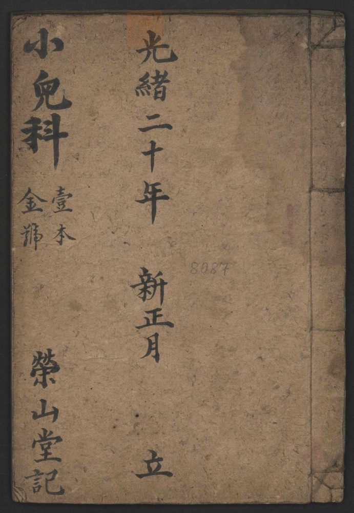 图本小儿科金鉴(第1页)