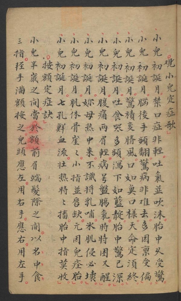 图本小儿科金鉴(第11页)