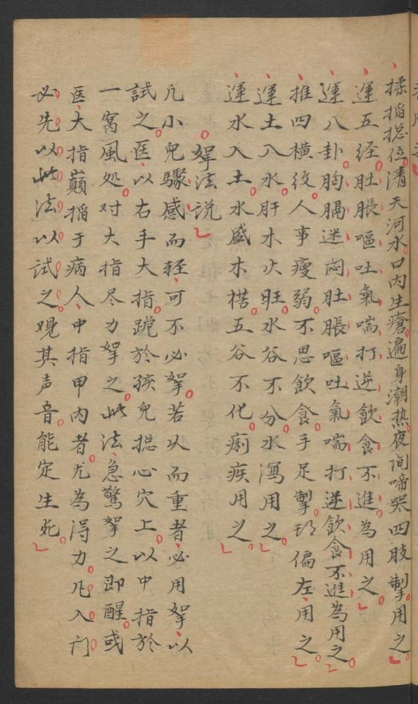 图本小儿科金鉴(第41页)