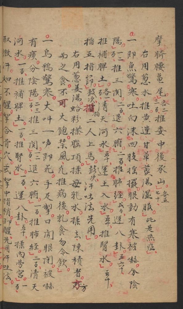 图本小儿科金鉴(第68页)