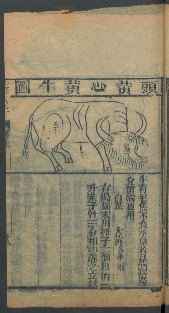 图象水黄牛经合并大全2卷(第39页)