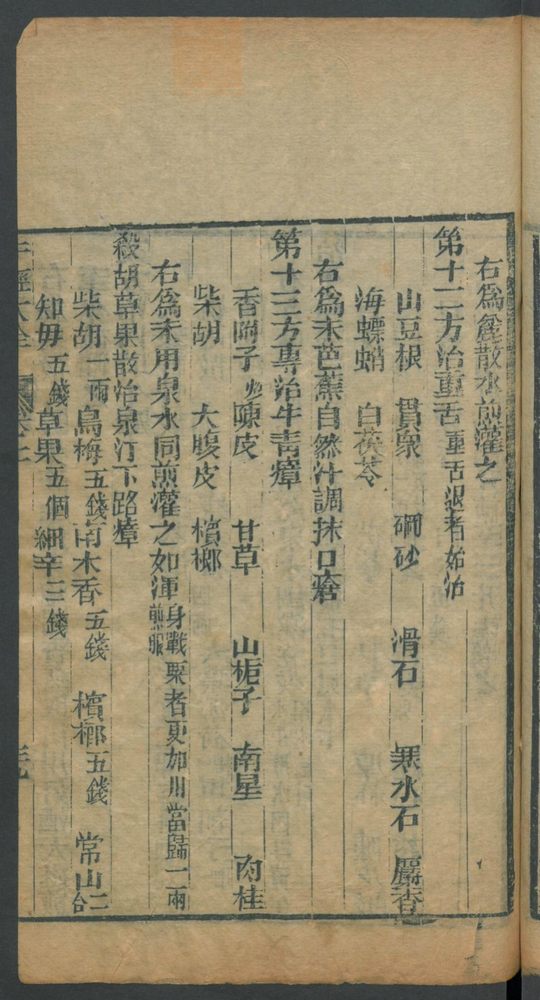 图象水黄牛经合并大全2卷(第61页)