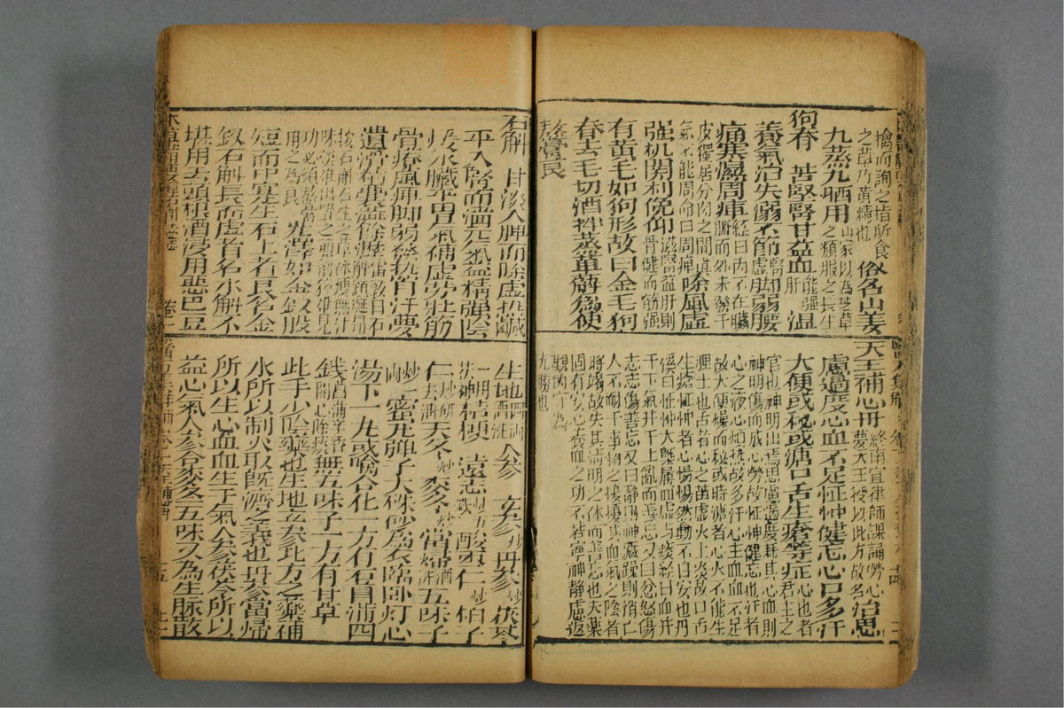 图注本草医方合编(第74页)