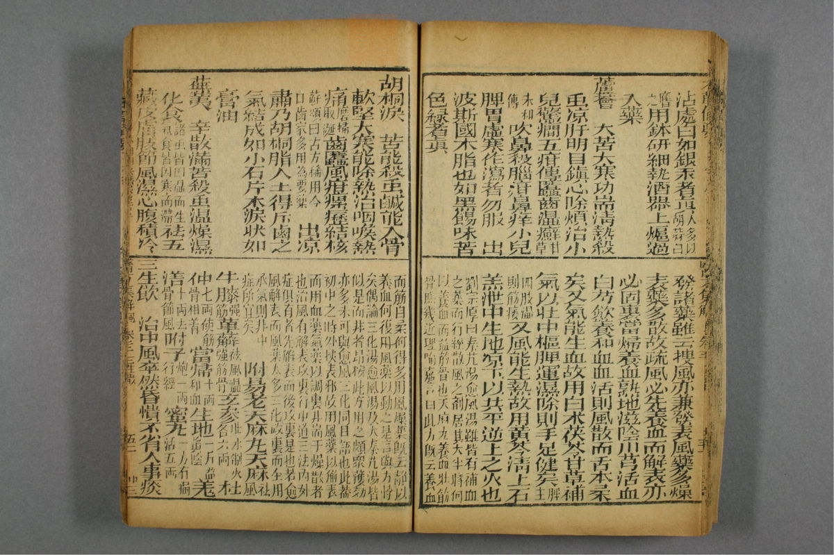 图注本草医方合编(第257页)