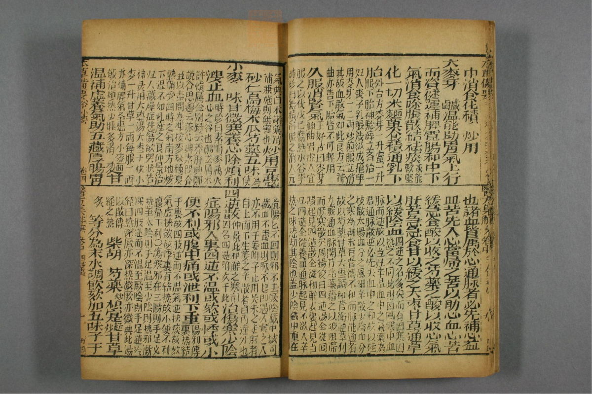 图注本草医方合编(第287页)