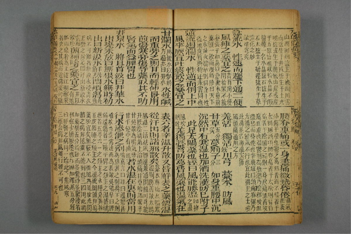 图注本草医方合编(第336页)