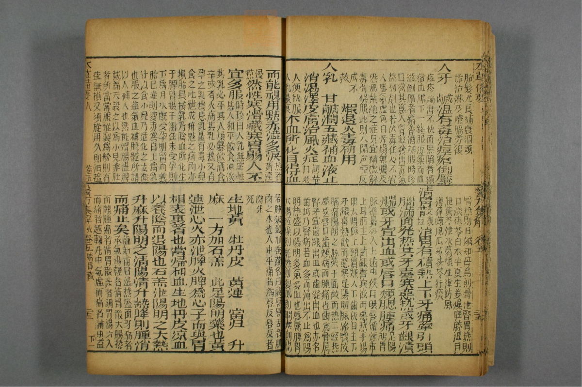 图注本草医方合编(第460页)