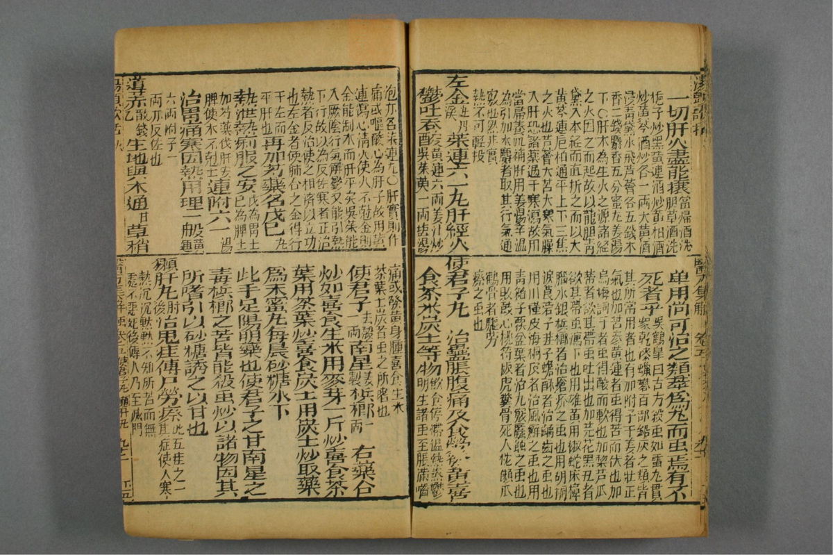 图注本草医方合编(第529页)