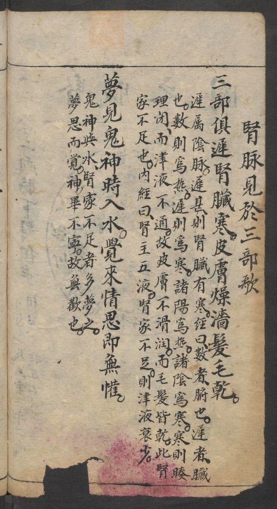 图注脉诀辨真(第59页)