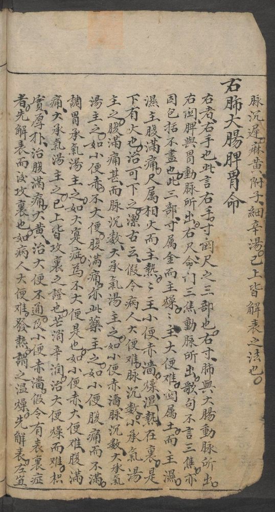 图注脉诀辨真(第7页)