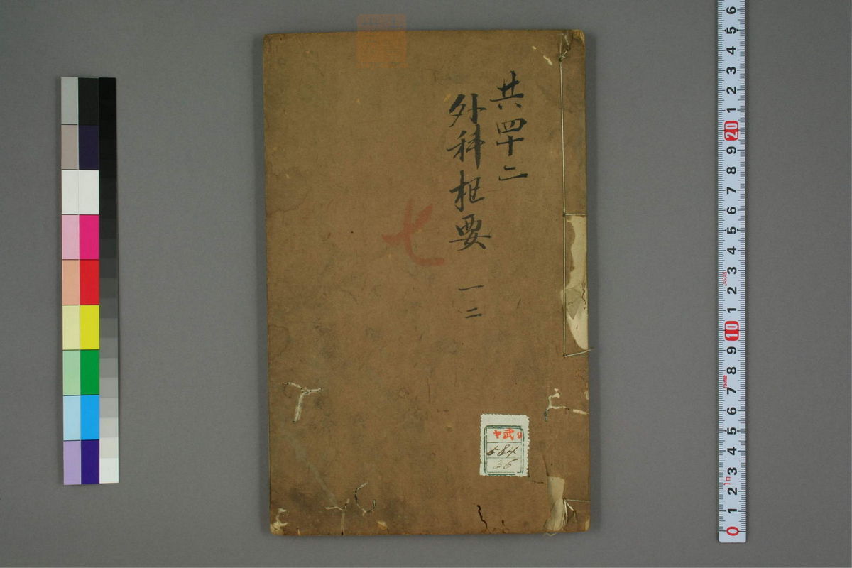 外科枢要(第1页)