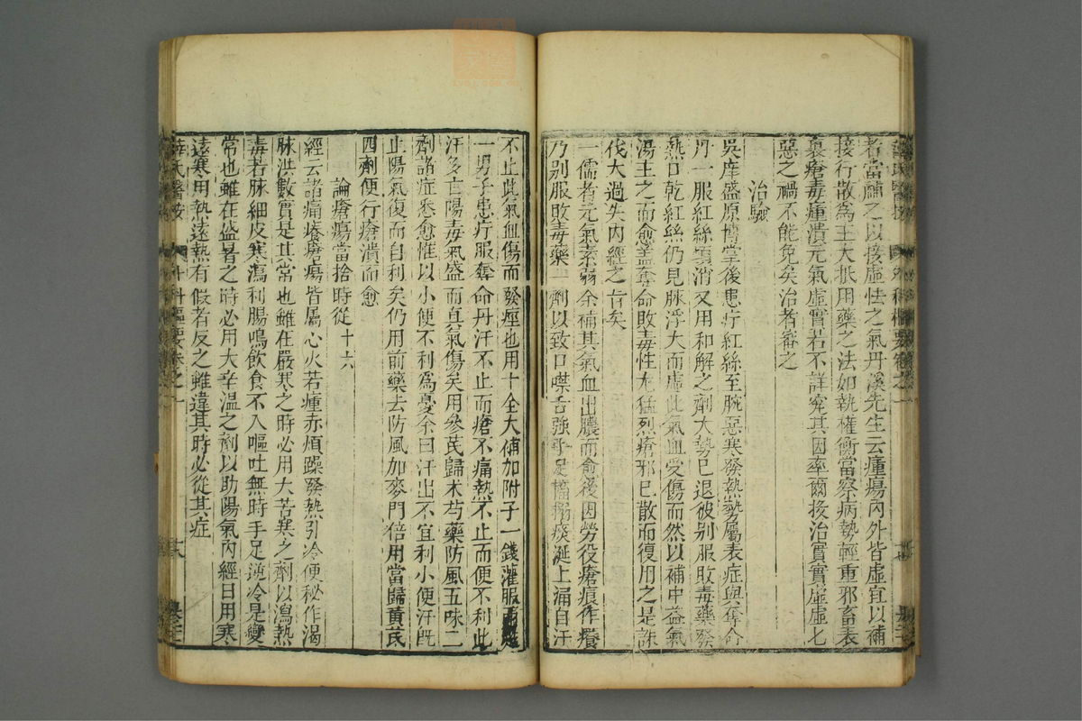 外科枢要(第22页)