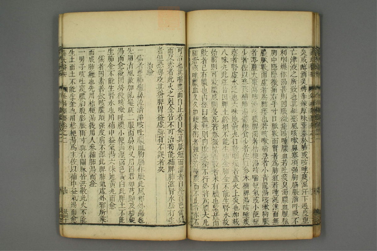 外科枢要(第41页)