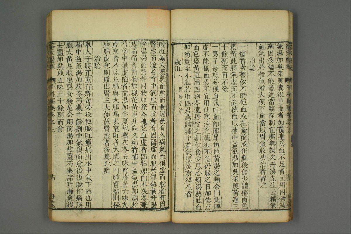 外科枢要(第73页)