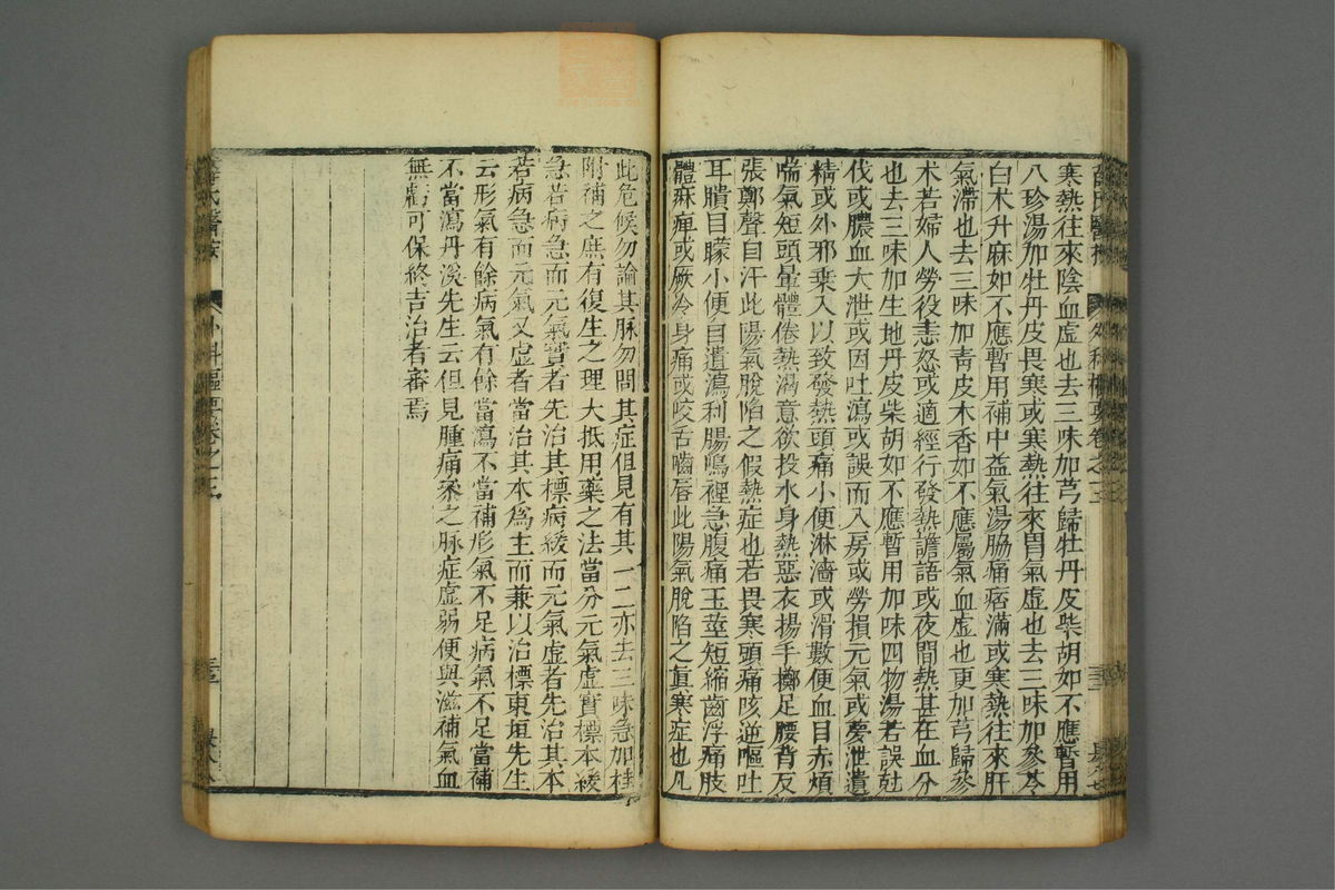 外科枢要(第92页)