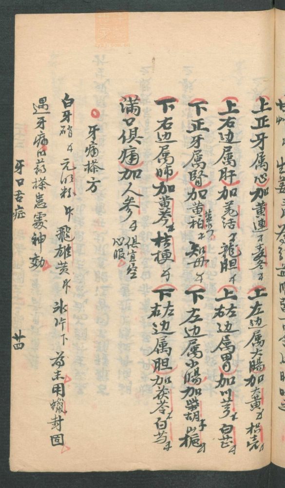 外科图形法治(第283页)