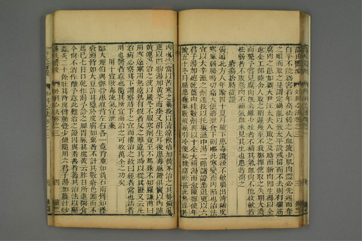 外科心法(第43页)