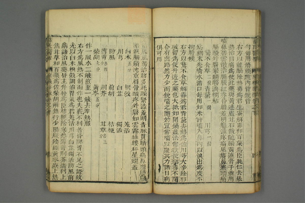 外伤金镜录(第40页)