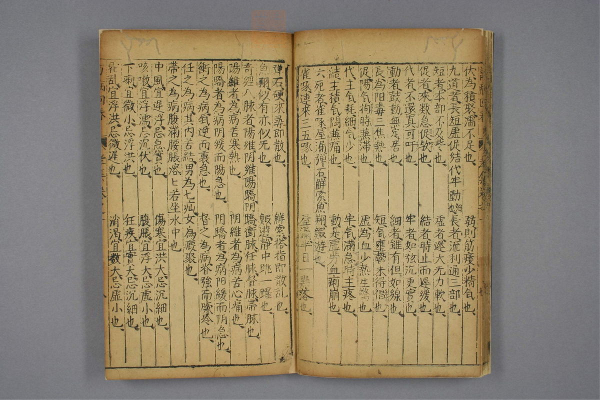 万病回春(第11页)